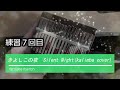 7 回目　♪カリンバ練習中♪ きよしこの夜　Silent Night　(kalimba cover)　AKLOT 17 keys Kalimba　17音カリンバ　親指ピアノ  クリスマス