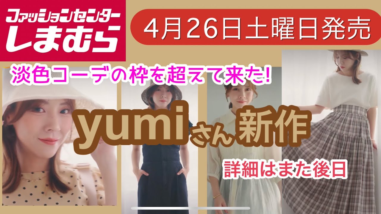 Shimamura] Yumi's new work is different from usual! It's not