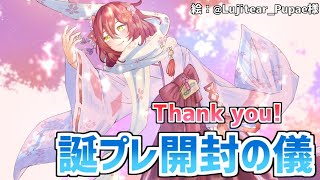 誕生日プレゼント開封の儀。【花咲みやび/ホロスターズ】