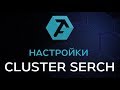 🔴Настройки индикатора Cluster Search  в платформе ATAS ®️