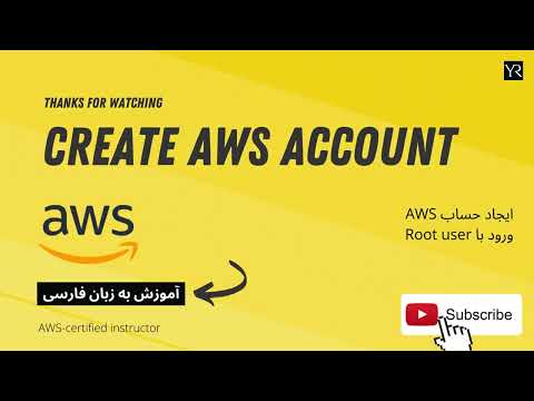 تصویری: چگونه از IAM در AWS استفاده کنم؟