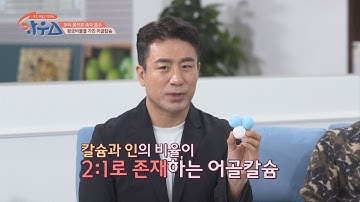 우리 몸으로 흡수가 쏙쏙! 천연 저분자 칼슘 