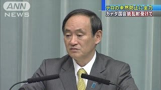 「テロの水際対策や情報収集を徹底してる」菅長官(14/10/23)