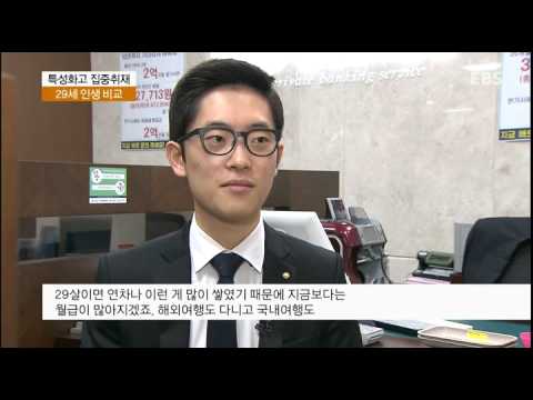 Capa de 《특성화고 집중취재 2편》학력에 따른 29세 청년의 삶 비교해보니