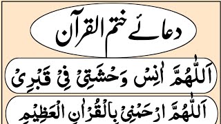 Khatam Quran Dua | Dua e khatam Quran | Dua After Quran Completion | Dua khatmul Quran| Quran khatam