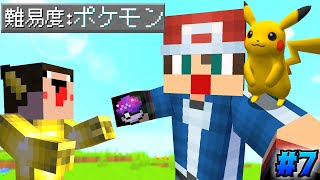 ポケモンマスターに俺らはなる ７ マイクラ ありくまかのあ マインクラフト Youtube