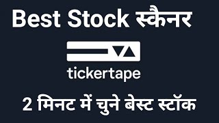 How to use Tickertap Best Stock Screener #ticker tape