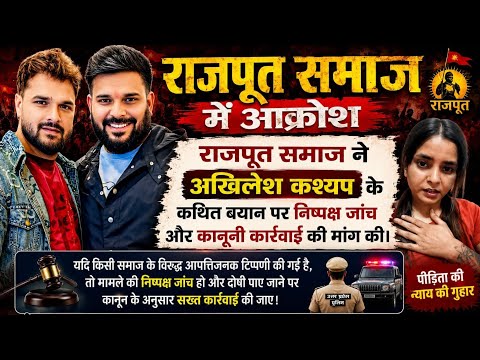 Khesari Lal Yadav के राईटर Akhilesh kashyap पुरे राजपुत समाज को दोग**ला बोलने वाला कौन होता ..