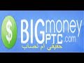 big money ptc scam or legit حقيقي ام نصاب