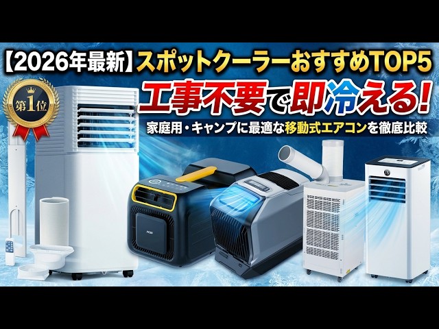 2026 Latest] Top 5 Recommended Portable Spot Coolers | No