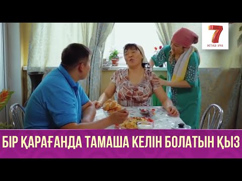 Бір қарағанда тамаша келін болатын қыз | Q-елі