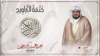 Syaikh Said Al Khatib  #سورة يس  Surat Yaasin