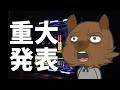 今後のYouTube動画の重大発表と皆への質問