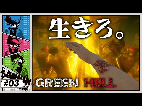 生きるってこんなに大変な事だったんだ【GREEN HELL】#3