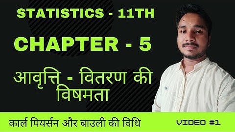 STD 11 | STATISTICS | CHAP 5 |आवृति - वितरण की विषमता | By #PritoshShah