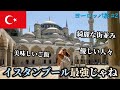 【24歳一人旅】イスタンブール僕のお気に入りの都市になりました