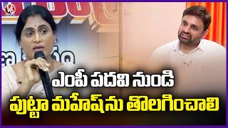 YS Sharmila Demands TDP GOVT To Remove Putta Mahesh MP Post | V6 News