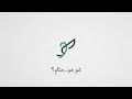متام 2 تعالوا نشوف