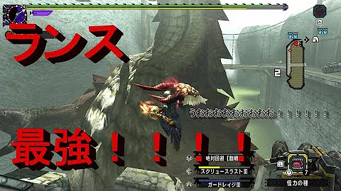 ダブルクロス ランス