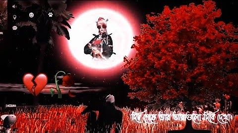 Amr dhokhan - আমার দেহখান 💔🥀🥺 || Use Hedphone 🎧 #xml