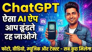 ChatGPT Se AI Video aur Photo Kaise Banaye ? | ChatGPT New Features 2026