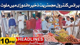 Price Control Magistrates Involved In Hoarding | 10pm News Headline | 2 May 2024 |City