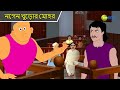 à à à à à à à à à à à à à à Bantul The Great Bangla Cartoon Superhero Story Detective Zee Kids à à à à à à à à à à à à à à Bantul The Great Bangla Cartoon Superhero Story Detective Zee Kids