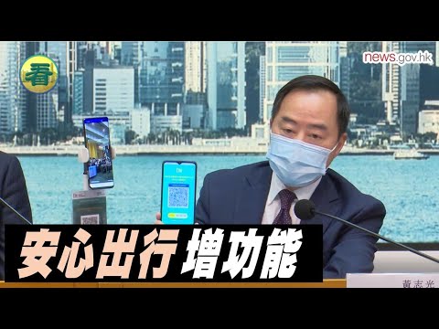 【字幕版】配合「疫苗通行證」，安心出行增功能  (2月21日)