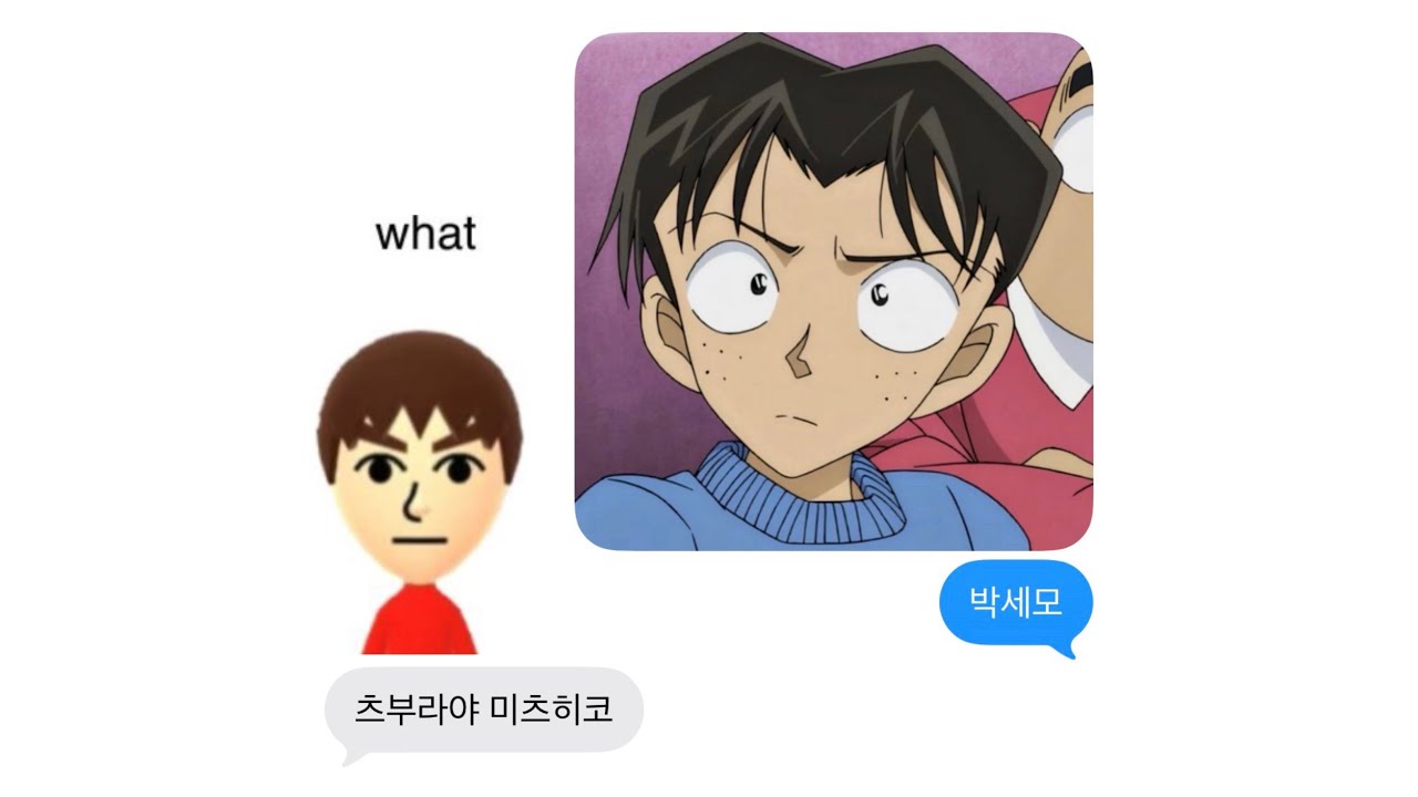 한일커플 한국과 일본 캐릭터 이름 비교하기🕵🏻 명탐정 코난 編