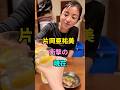 片岡亜祐美 衝撃の現在 #茨城ゴールデンゴールズ #野球選手 #欽ちゃん球団 #芸能人 #めちゃイケ