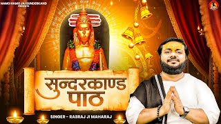 Rasraj Ji Maharaj – सुंदरकांड Lo-Fi | Slowed   Reverb | Most Peaceful SUNDARKAND 2025