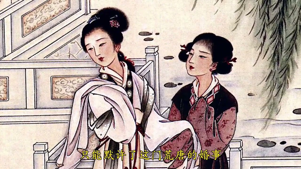 红楼结局探究（12）：论薛宝钗“终身误”