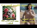روبي ٢ الحلقة ١ روبي ٢ الحلقة ١
