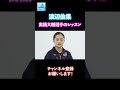 渡辺倫果、高橋大輔の特別レッスンに感激！！！#渡辺倫果#高橋大輔 #フィギュアスケート#shorts