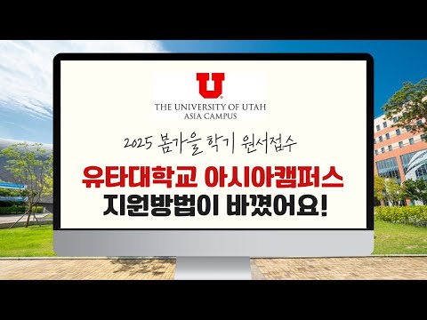Important Updates: 2025 University of Utah Asia Campus Application and Website Address Changed! [...