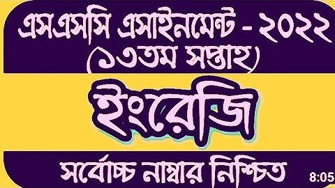 SSC 2022 Class 10 English Assignment 13th week || English Answer || এসএসসি ২০২২ ইংরেজি এসাইনমেন্ট