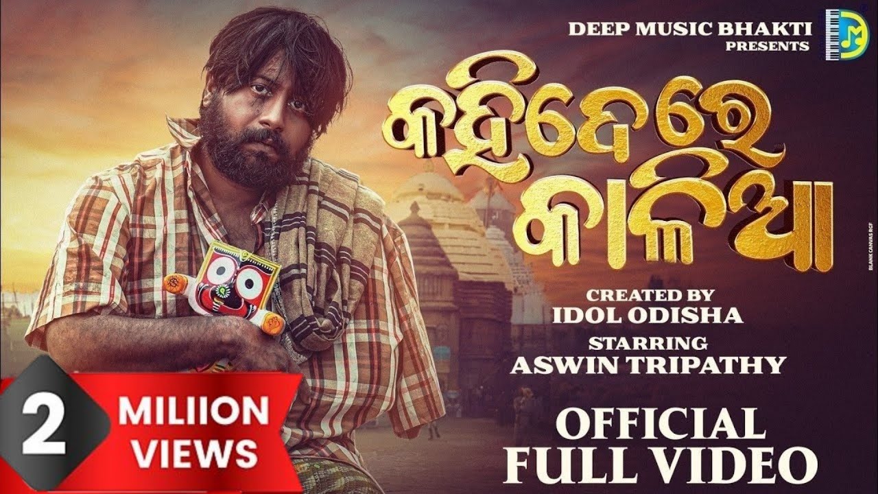 Kahidere Kalia | କହିଦେରେ କାଳିଆ | Full Video | Aswin Tripathy | Sourav Bharadwaj | Jagannath Bhajan