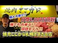 アルバイトでもできる！月商1000万円超えの焼肉フランチャイズなら『焼肉ここから』！札幌でも爆発！