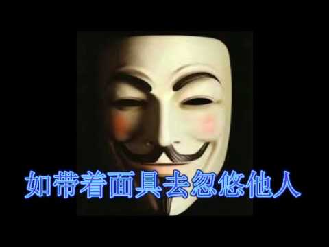面具（MV）