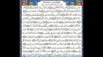 تلاوة سورة عبس برواية حفص
