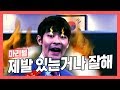 제발 있는 거나 잘하세요 ★ 공신 강성태