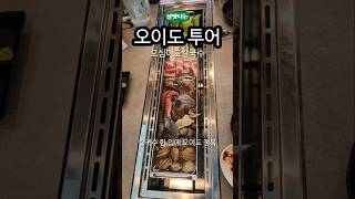 살맛나 오이도 투어 | 오십이도칼국수 오이도본점