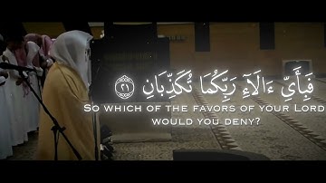 تلاوة مؤثرة من سورة الرحمن | ياسر الدوسري | لقوله تعالى {فَبِأَيِّ آلَاءِ رَبِّكُمَا تُكذِّبَان(18)}