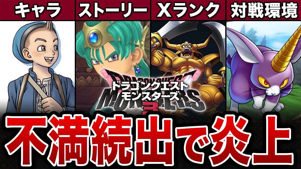 DQM3】最強Xランク「ラーミア」の作り方！おすすめスキルと必要