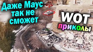 World of Tanks Приколы #135 (Мир Танков Баги Фейлы Смешные Моменты) Wot Танковая Нарезка Вот реплеи