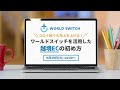 第4回WEBセミナー：コロナ禍でも売上げを伸ばす越境ECの始め方