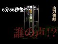 【山形県】ビビり二人で心霊スポット行ったら事故りました。【山刀伐峠】