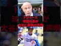 「大谷の契約内容を変更しようと思う」ドジャース球団社長が大谷に異例の声明