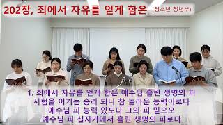 512,202장 청소년 청년부