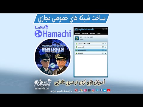 تصویری: Hamachi را راه اندازی کنید! (منسوخ از 2.0): 7 مرحله تصویری: Hamachi را راه اندازی کنید! (منسوخ از 2.0): 7 مرحله